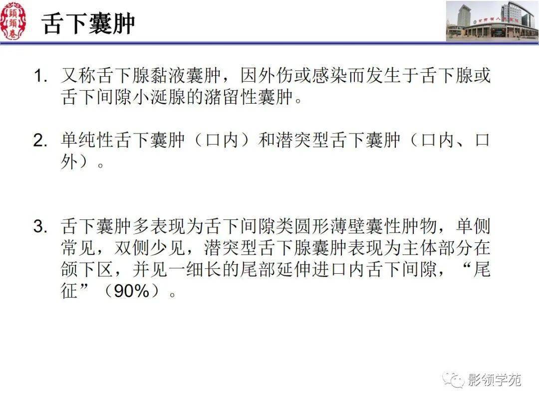 舌口底影像解剖及常见疾病诊断
