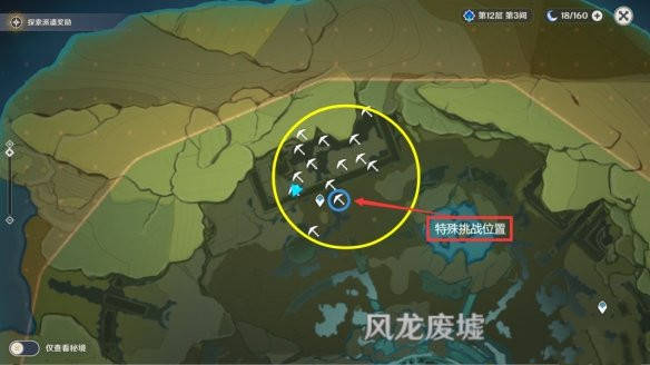 《原神》藏宝地8风龙废墟宝藏位置一览_挑战