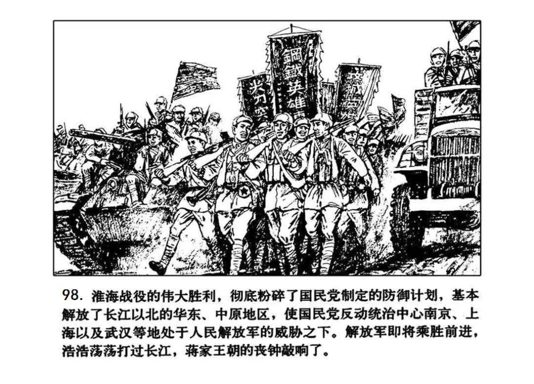 内容节选////连环画//1949年1月10日,全国解放战争三大战役中历时