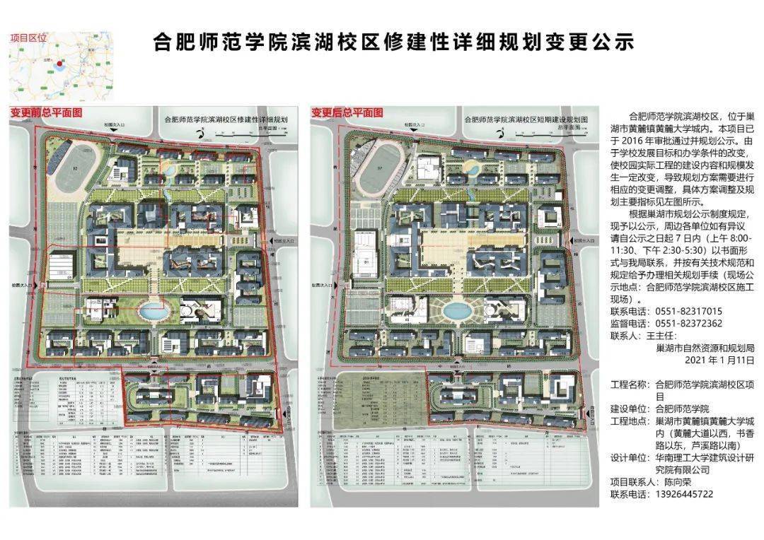 巢湖学院规划图片