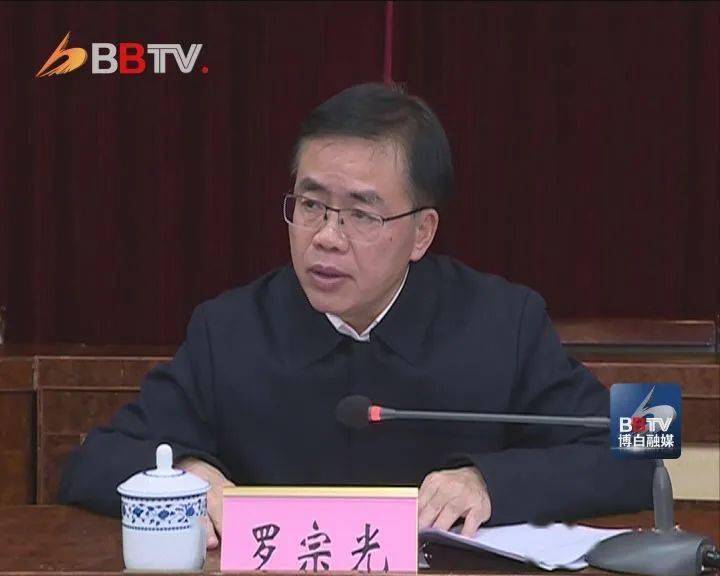 县委书记,县疫情联防联控指挥部指挥长罗宗光出席会议并讲话.