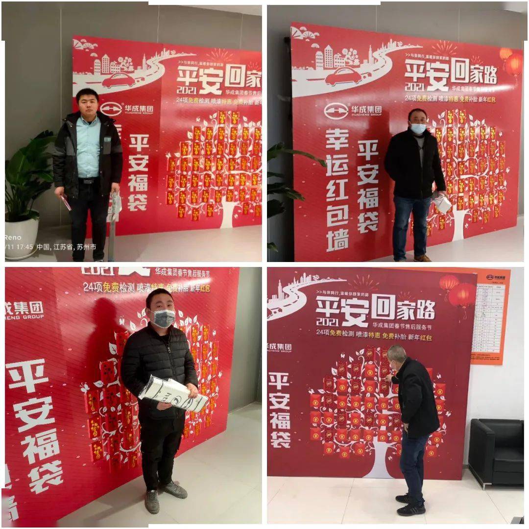 用品质服务诠释专业和诚意平安回家路华成集团春节售后