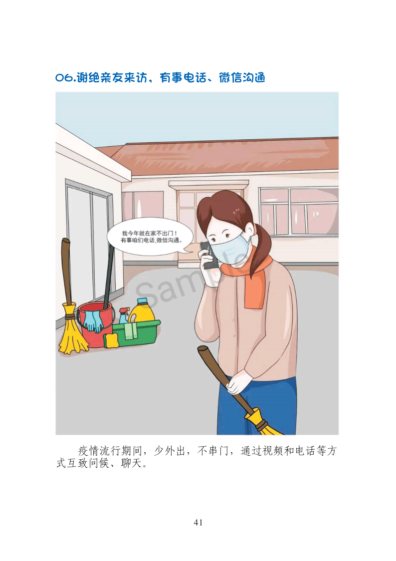 爱国卫生新冠肺炎防控知识漫画