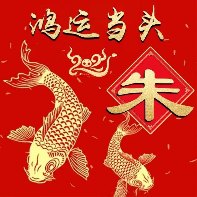 朱氏吉祥图片大全图片