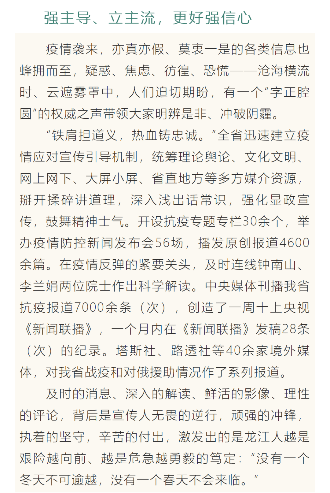 综述】风高浪急更显思想伟力—2020年黑龙江省宣传思想文化工作综述