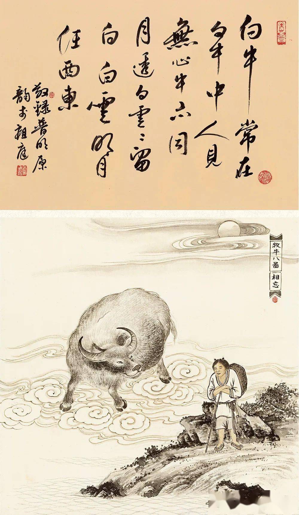 禅海光影牧牛与禅修