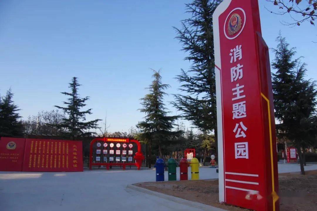 三门峡陕州区消防主题公园开园啦