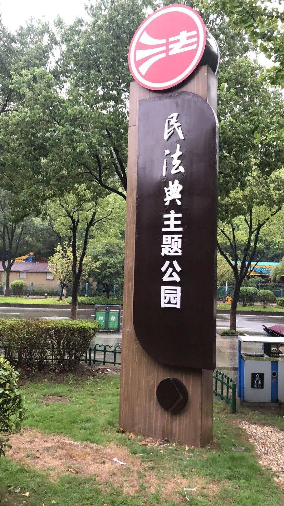 "典"亮新颜,慈溪市新建多个民法典阵地