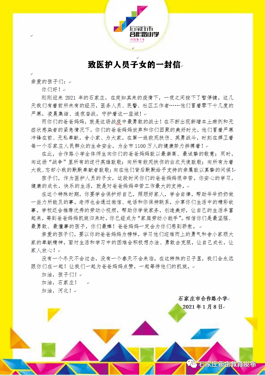 【校園】新華師生致敬醫護人員,關愛醫護子女_疫情