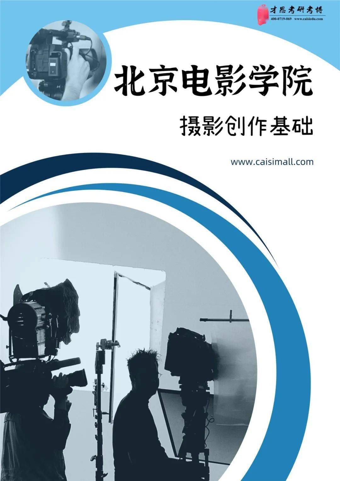 2022年北京电影学院摄影系电影摄影与制作考研专题解读