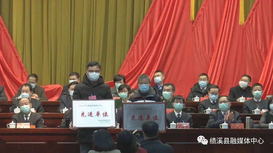 政协绩溪县第十届委员会第五次会议胜利闭幕