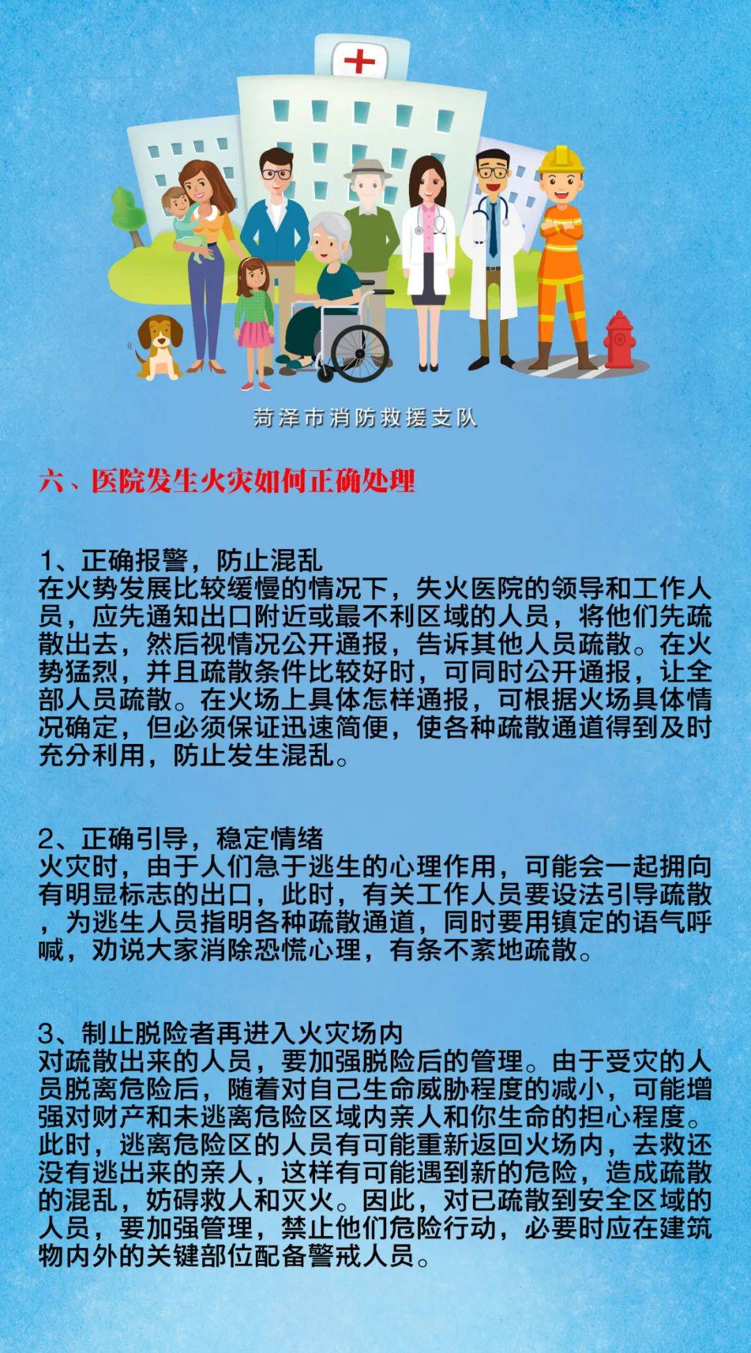 场所,人员相对集中,伤病患者多,一旦发生火灾直接威胁人们的生命安全