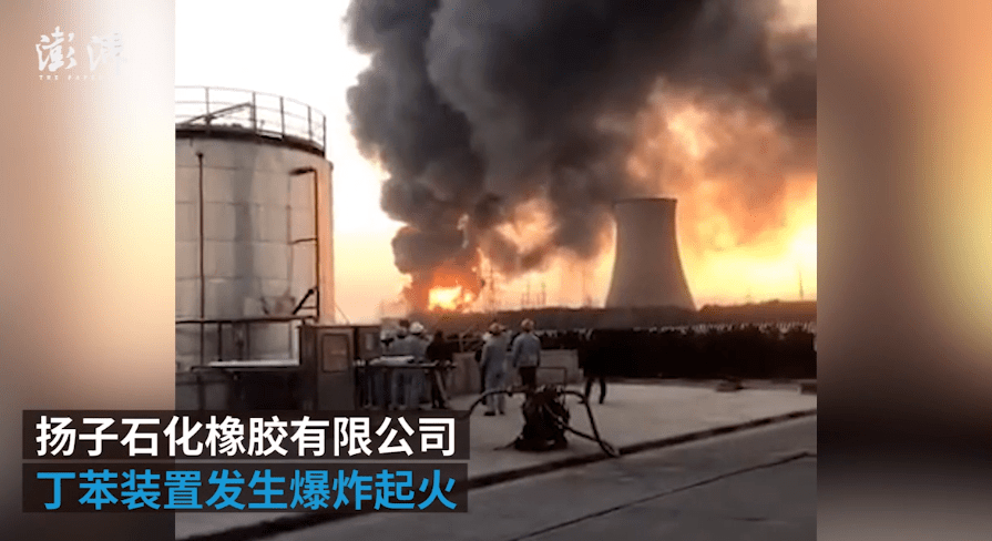 的南京扬子石化橡胶有限公司(以下简称扬子石化)化工装置发生爆炸起火