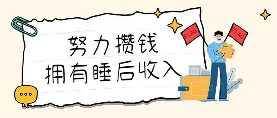 想要拥有睡后收入?可不能错过广西北部湾银行"月得利"年利率高达4.