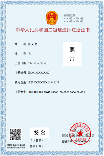 同时,二级建造师执业资格注册需通过新版重庆市建造师注册管理系统