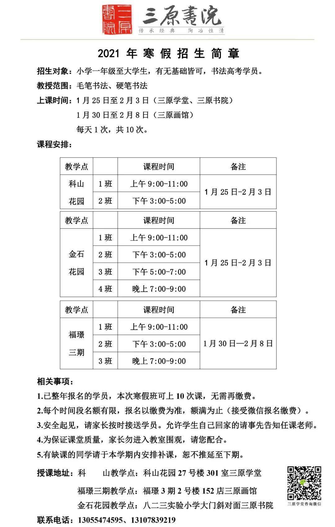 三原书院寒假班开始招生啦!