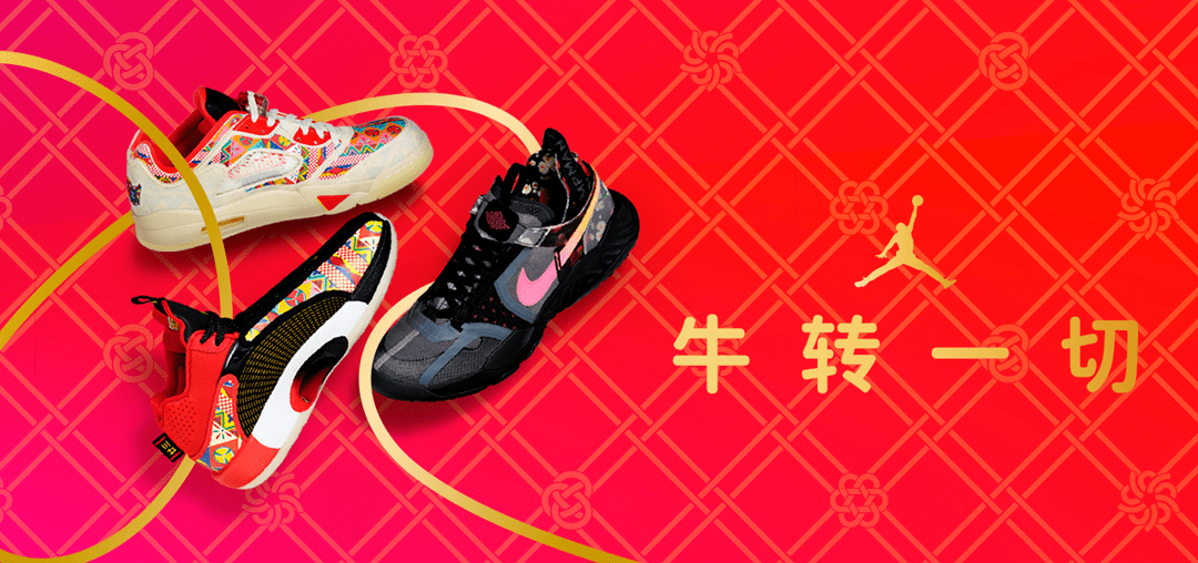 nike携旗下jordan brand和converse品牌共同发布了2021中国农历牛年