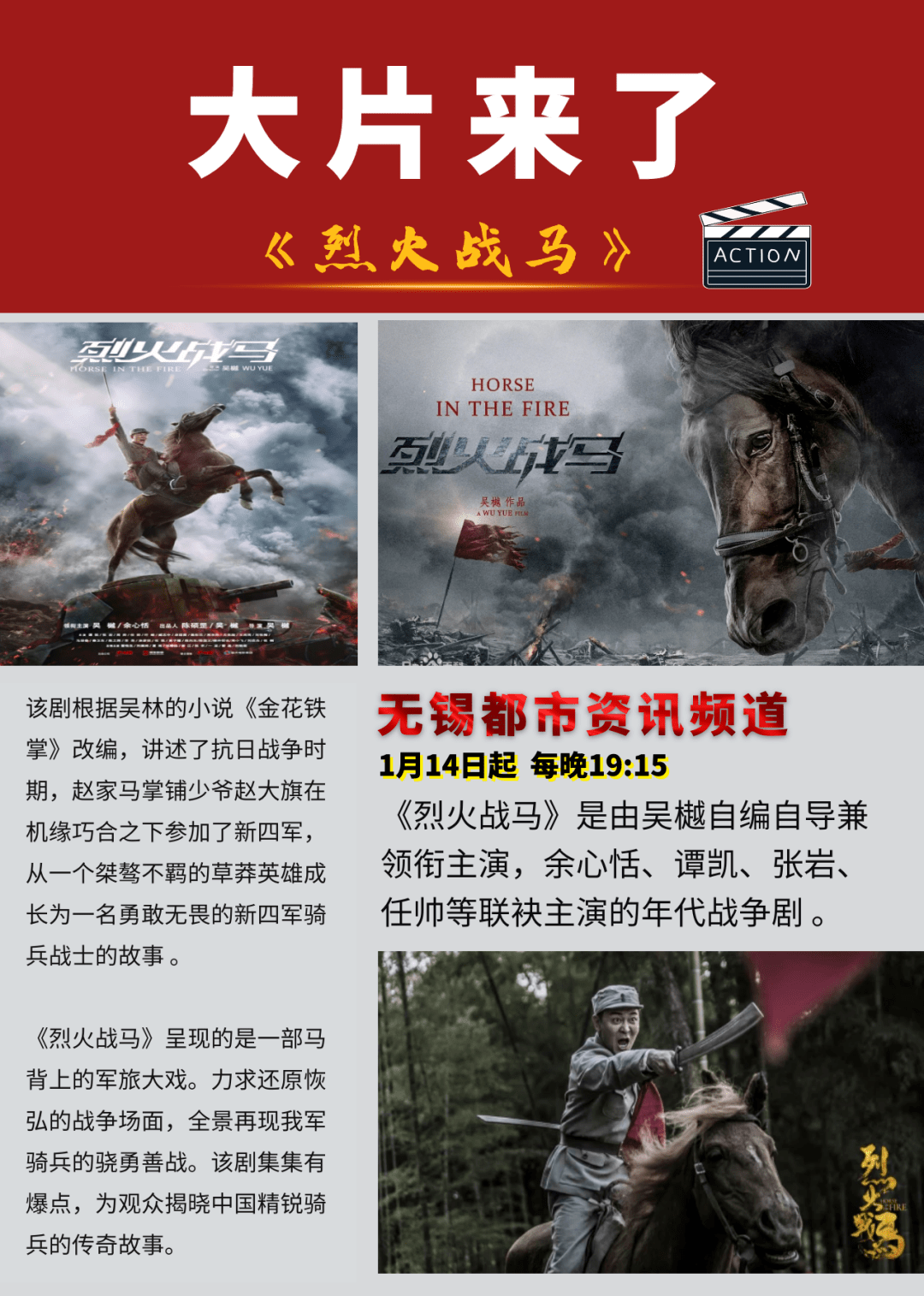 好剧推荐 都市资讯频道1月14日起 每晚19:15阿福剧场《烈火战马》