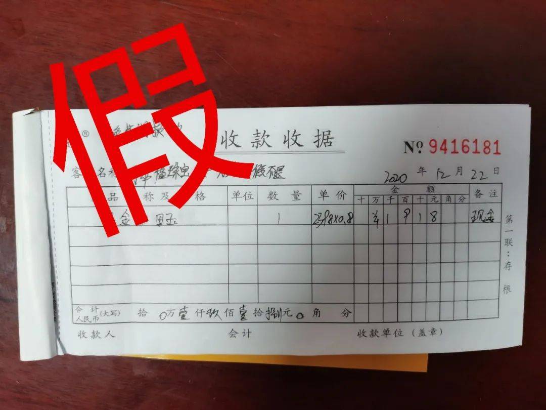 猫腻2:8折销售的收款收据是假的!猫腻1 :2000元的大奖人人可得!