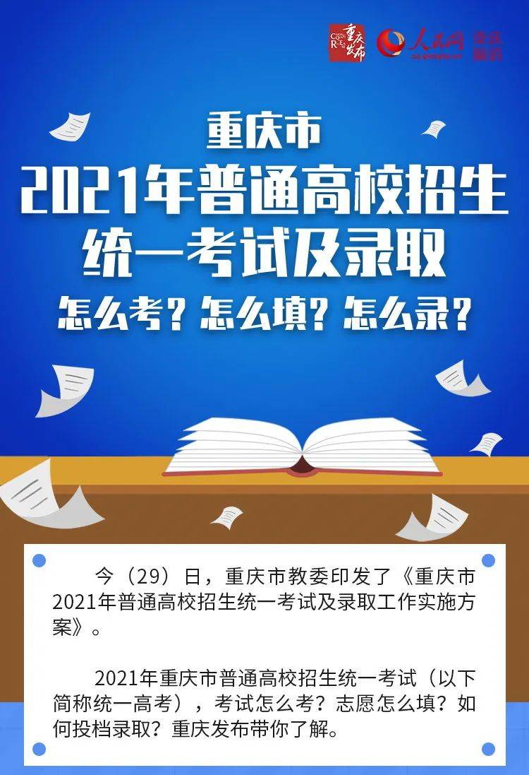 重慶市2021新高考方案圖解