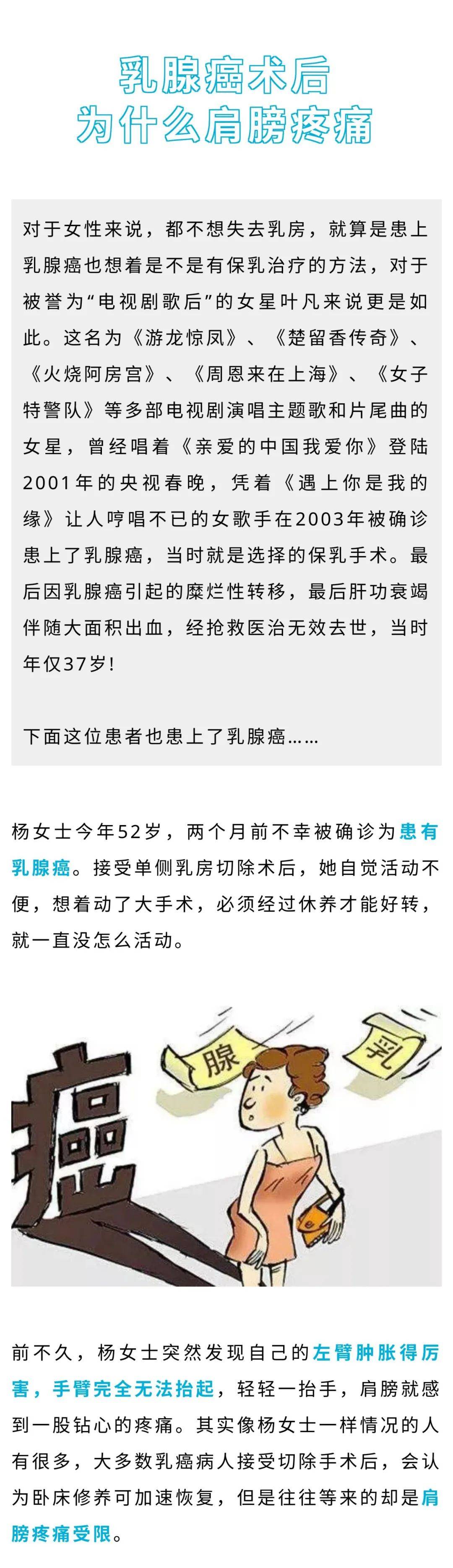 乳腺癌術後為什麼肩膀疼痛早期該如何康復鍛鍊