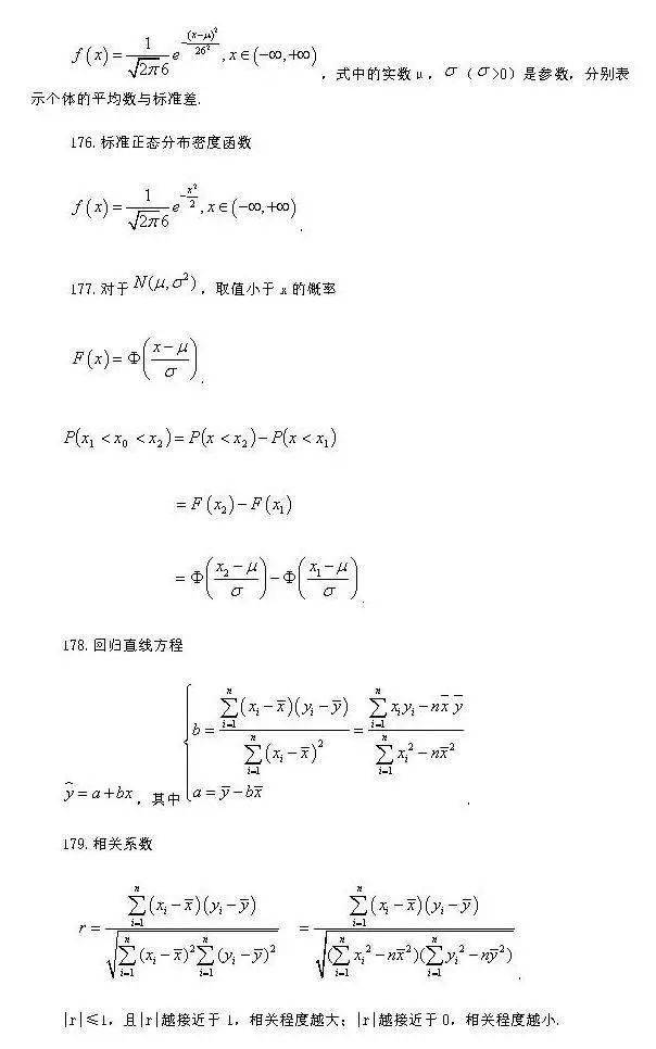 高中數學常用公式及結論203條速度收藏