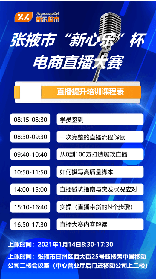 直播培训开课啦张掖市新心乐杯电商直播大赛直播培训