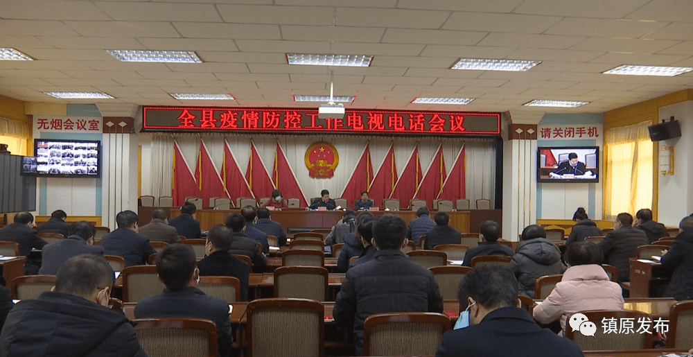 镇原县长侯志强主持召开全县疫情防控工作会议