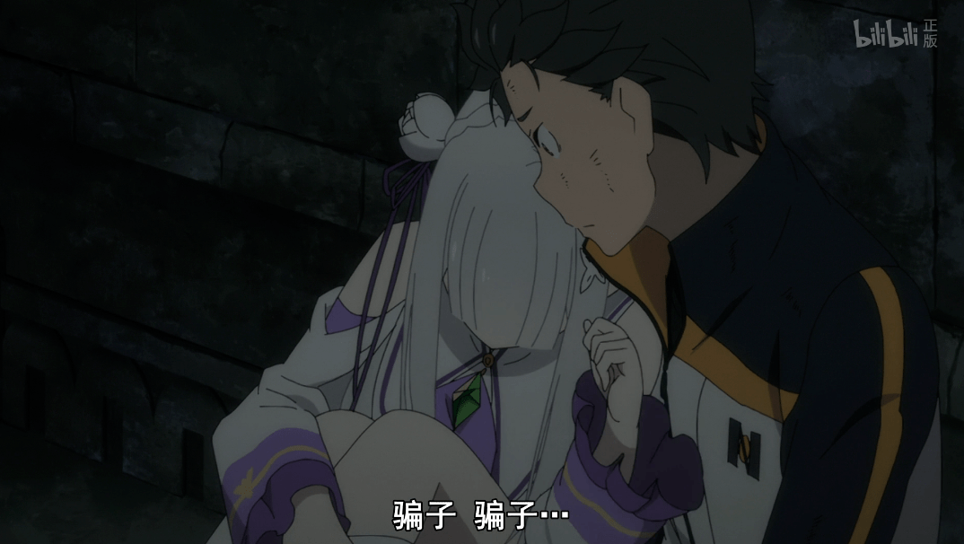 菜月昴吻爱蜜莉雅这也太甜了re0真心超赞