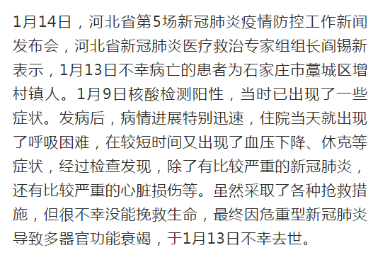 邢台第二轮全员检测结果公布!最新!河北死亡1例!全省确诊523例!_病例