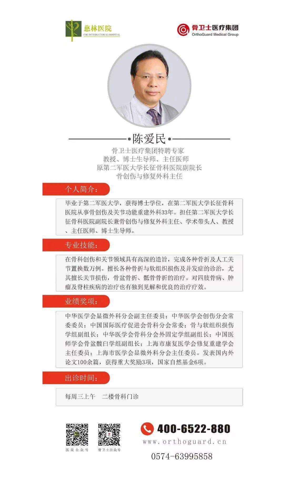 在与骨卫士医疗集团的深度合作下,引进上海长征医院,上海仁济医院等