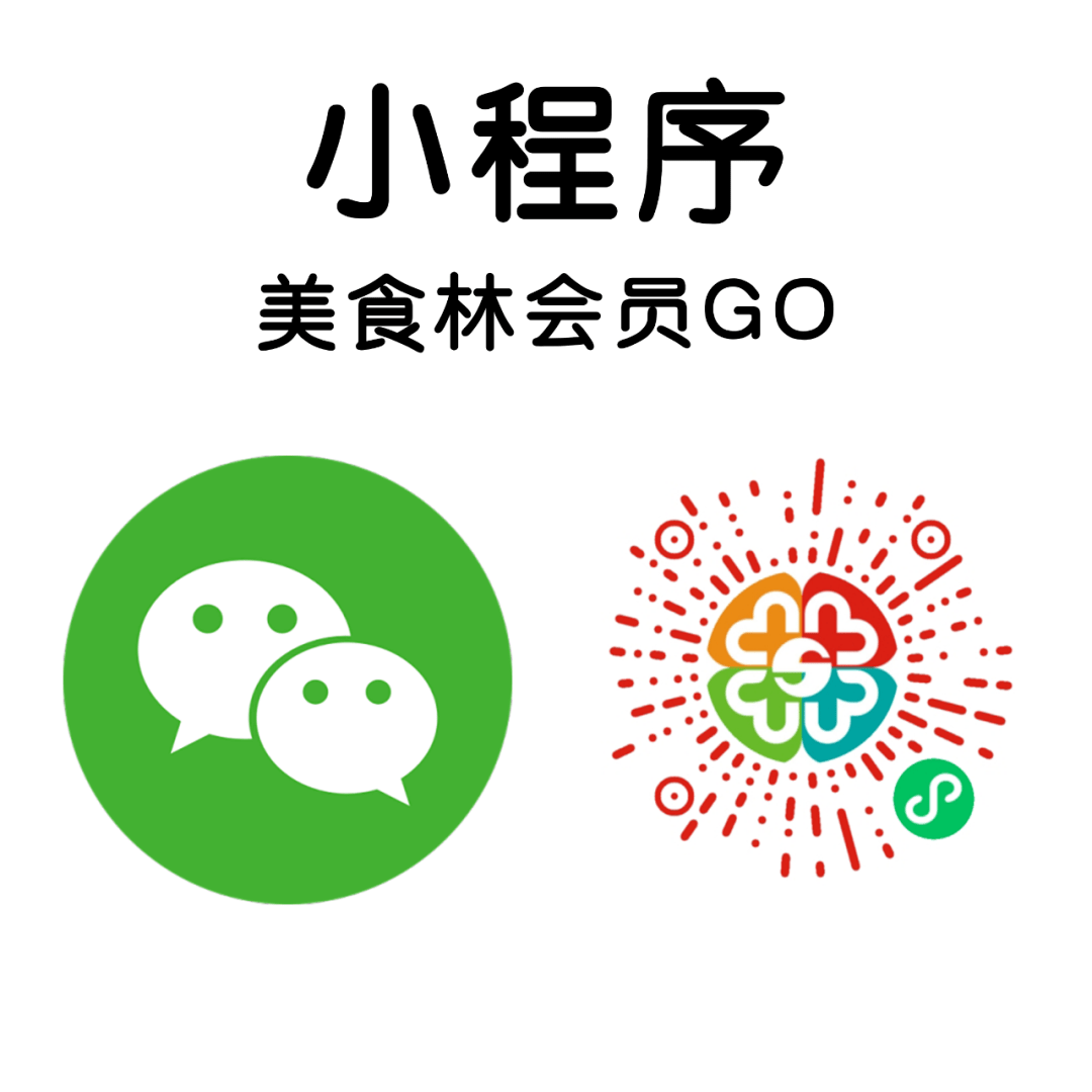 end安全放心的美食林会员卡确保您拿到的是都进行严格的杀菌消毒每张