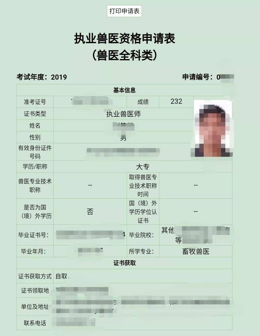 28个省(市)公布执业兽医资格证书申领通知(新增:河北,江苏,浙江)