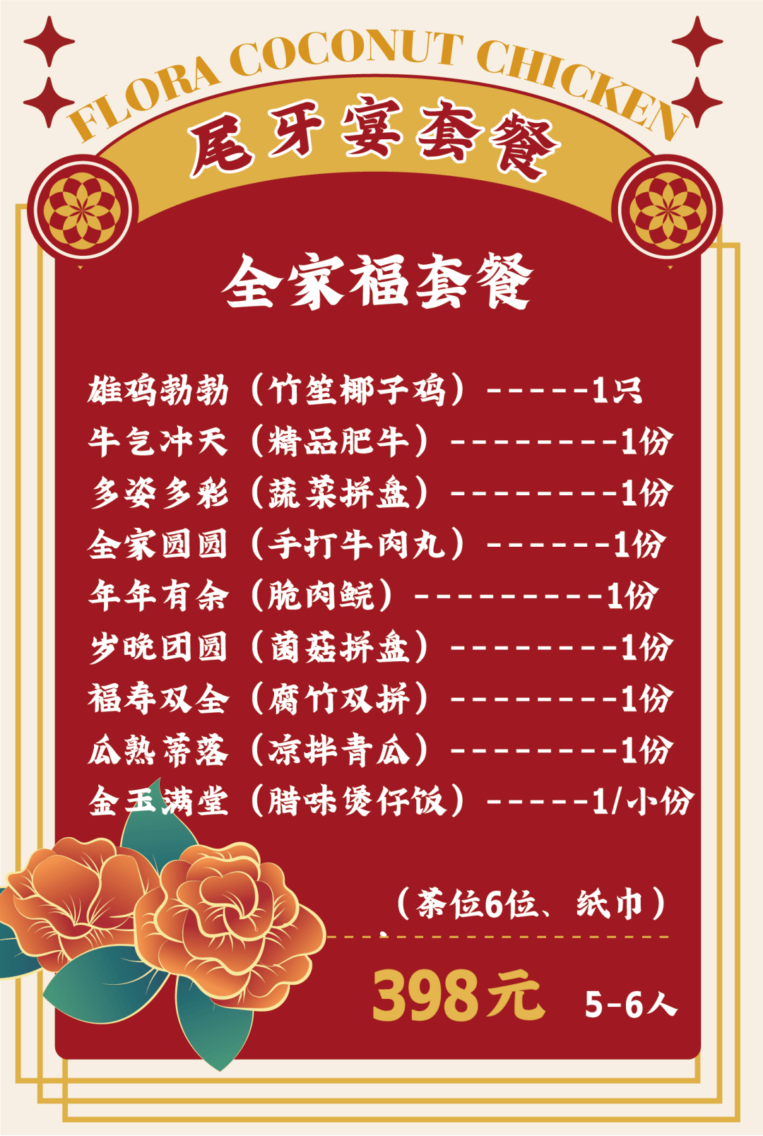 佳纷天地尾牙宴套餐5折起,快快组团来恰饭吧!