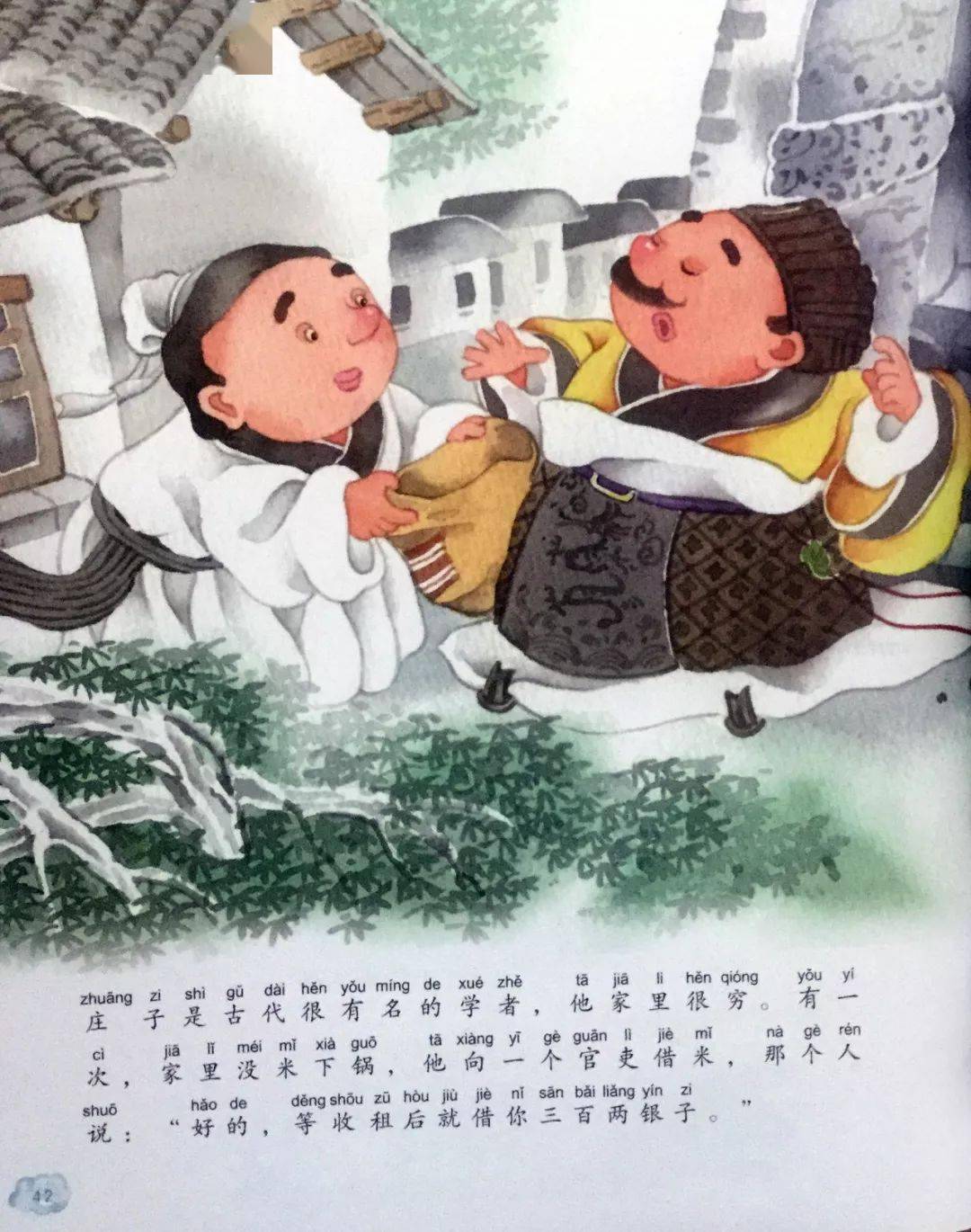 汉字里的故事25鱼