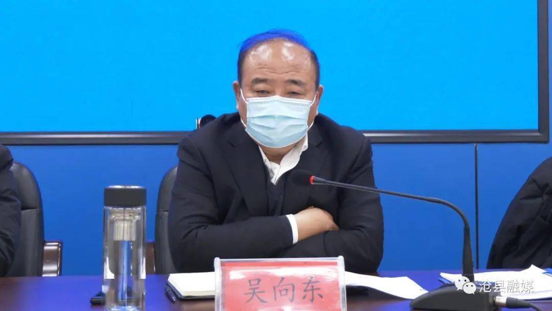 再部署再推进沧县召开疫情防控工作调度会