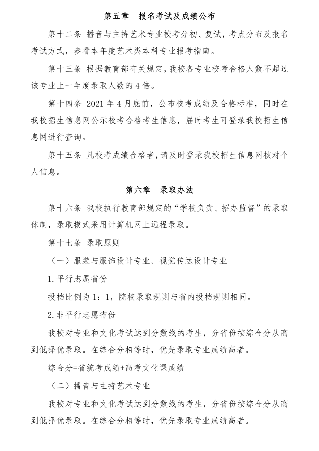 中華女子學院2021年藝術類招生考試工作方案