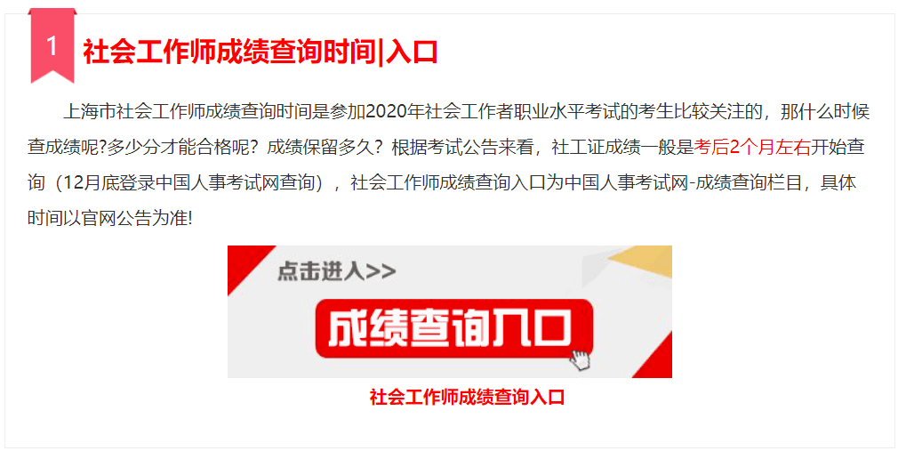 出了2020年社工證成績已公佈