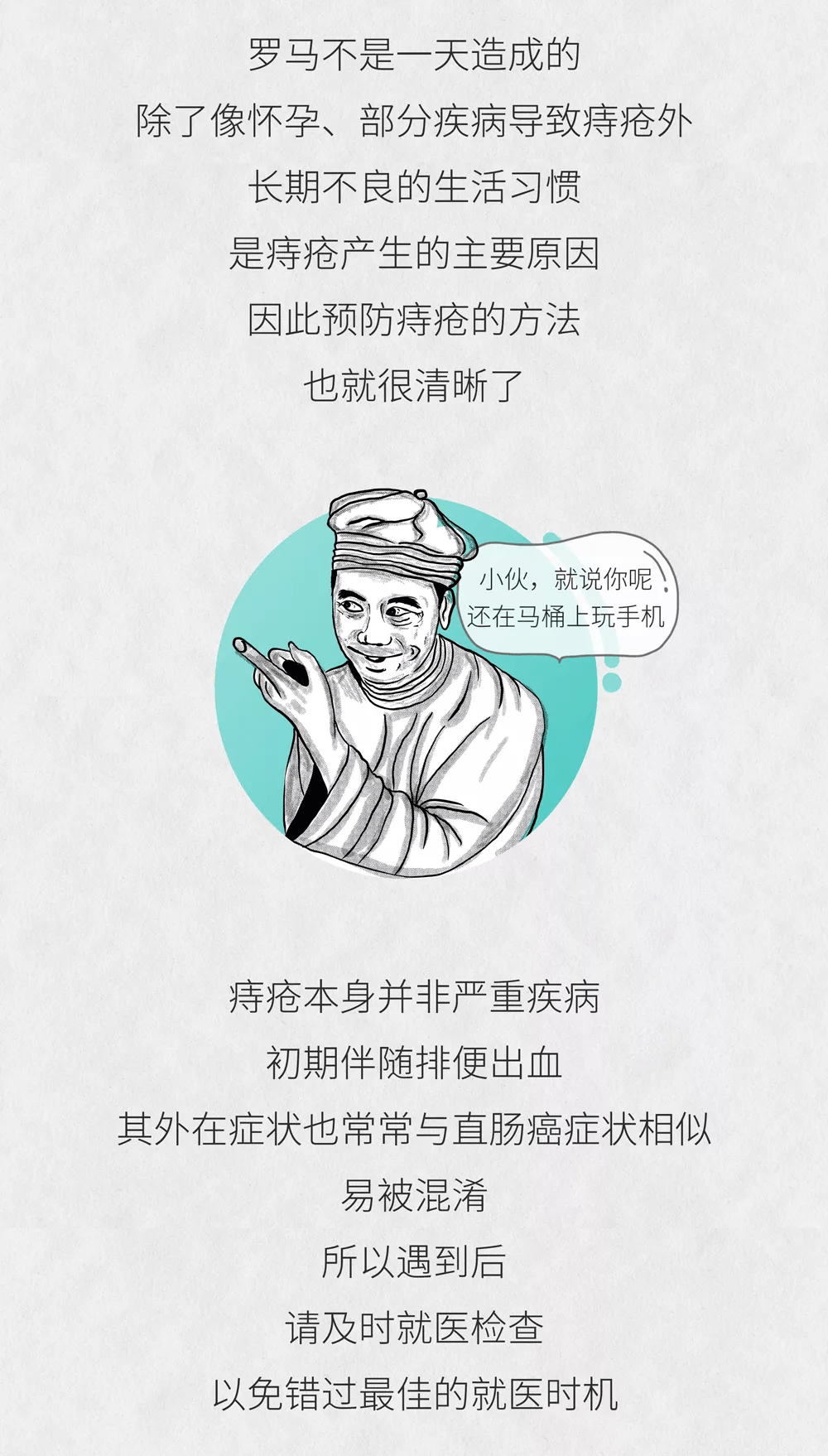 医学图说十男九痔你真的了解痔疮吗