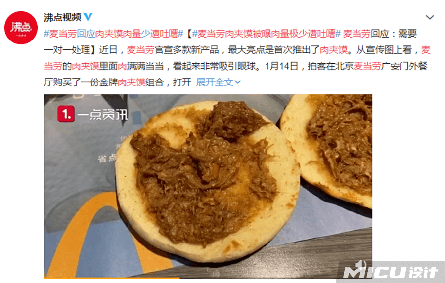 金拱门居然搞馍夹肉了