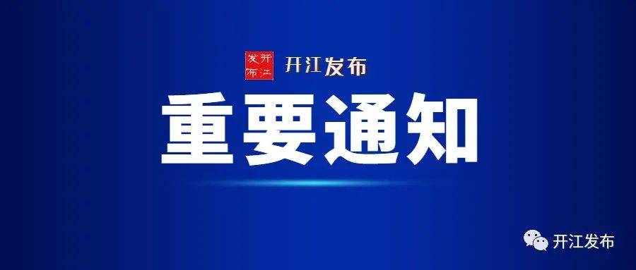 开江县人口_开江大竹公开考调工作人员!大竹中学面向全国公开考调引进优秀教