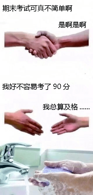 期末整活兒表情包大賞