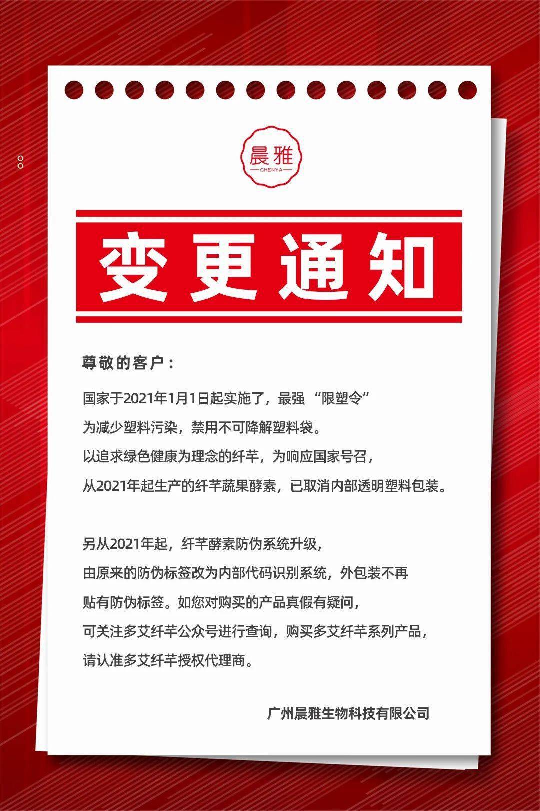 纤芊蔬果酵素饮包装变动通知+订阅2021