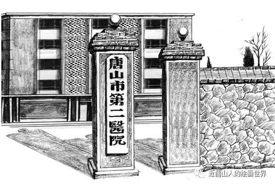 唐图微展老唐山的著名医院