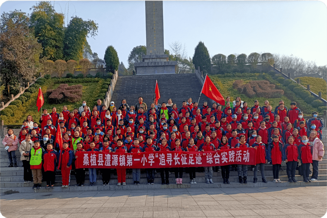 追寻长征足迹讲好红色故事桑植县澧源镇第一小学开展向建党100周年