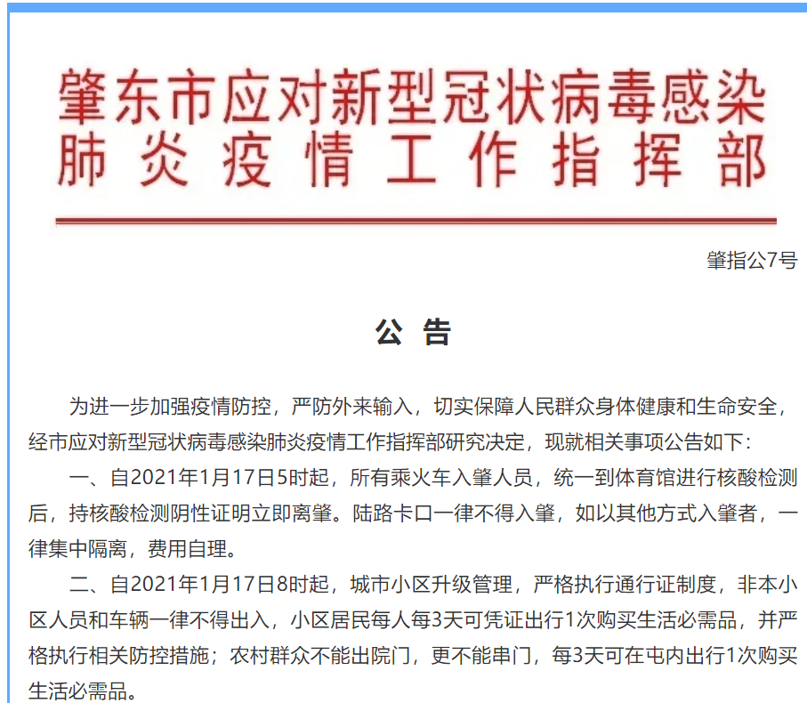 黑龙江肇东今日起所有乘火车入肇人员持阴性证明立即离肇陆路卡口一律