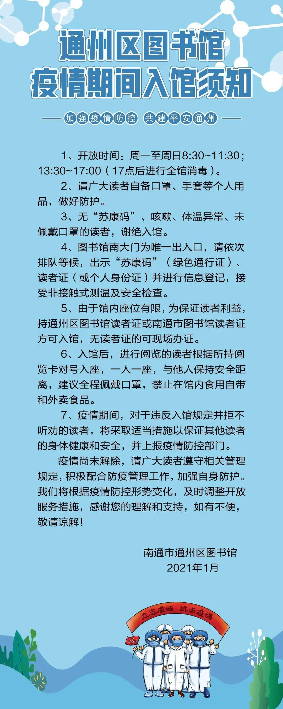 通知通州区图书馆疫情期间入馆须知