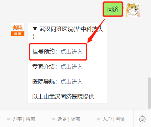 武汉同济医挂号电话(武汉同济医院挂号电话号码多少)