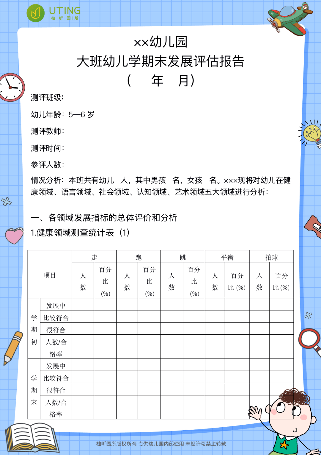 幼儿发展评价如何做这份指导手册帮园长省心体现教师的用心让家长开心