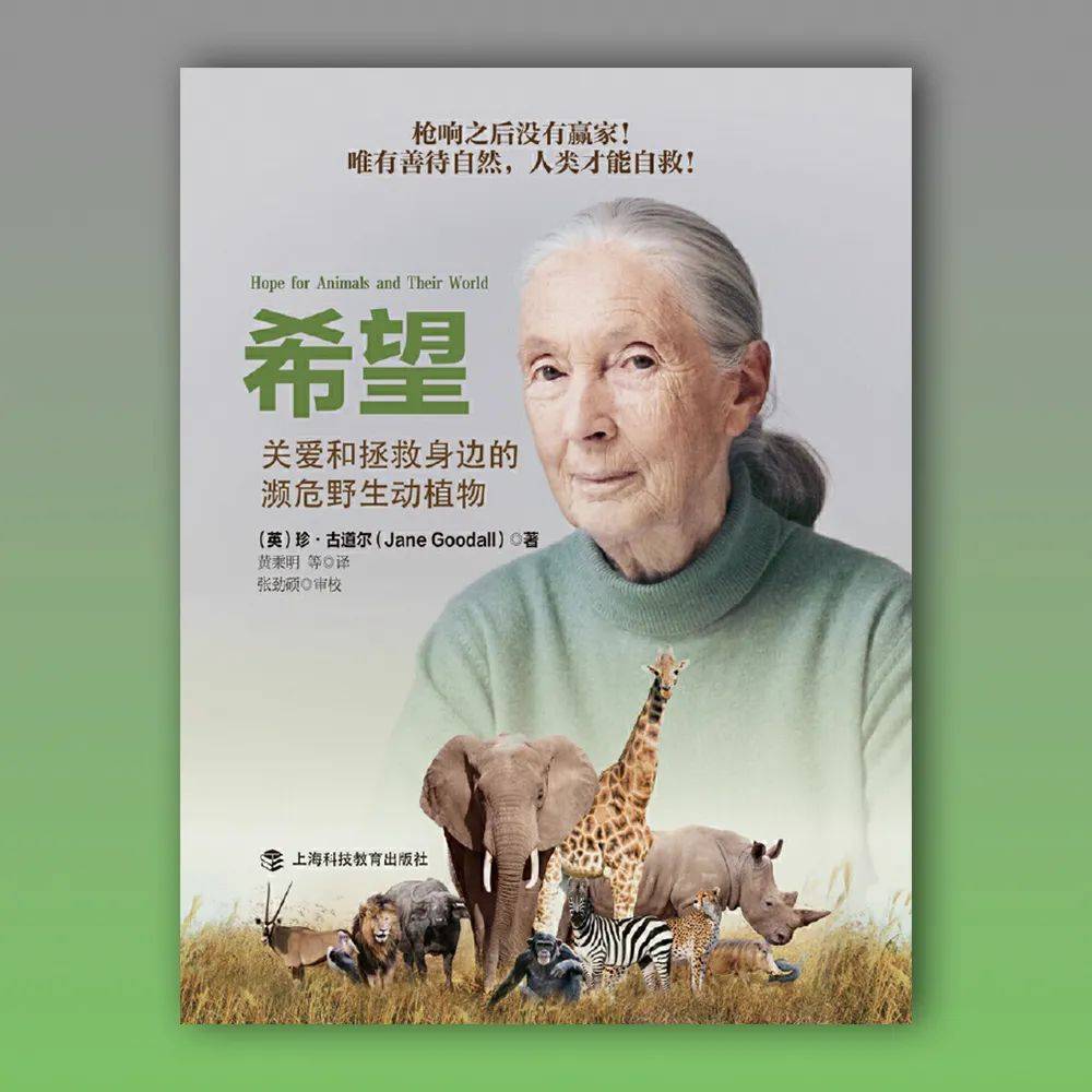 gwp100vol04对话珍古道尔这一生从来爱自然